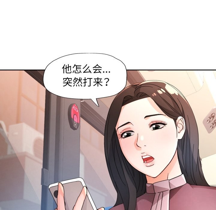 脱轨关系 - 第65話 - page 100