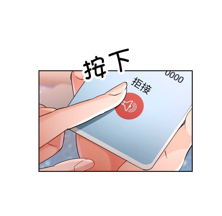 脱轨关系 - 第65話 - page 102