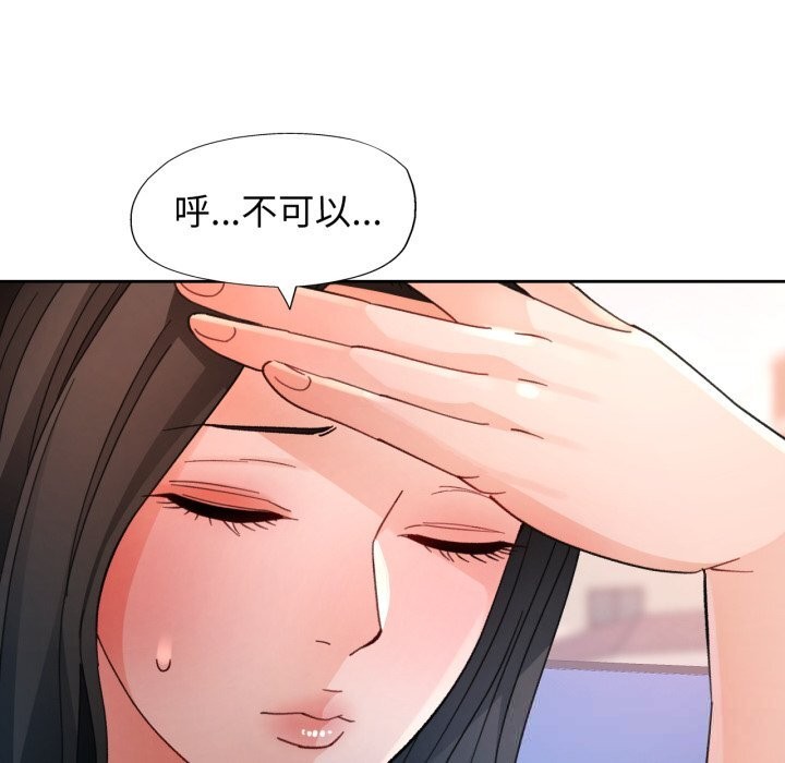 脱轨关系 - 第65話 - page 103