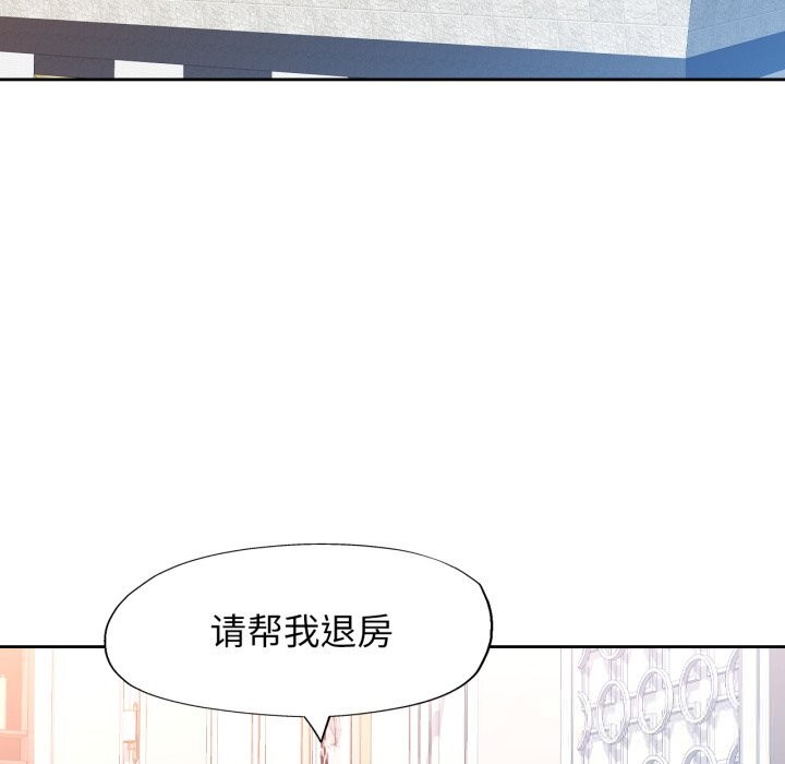 脱轨关系 - 第65話 - page 106