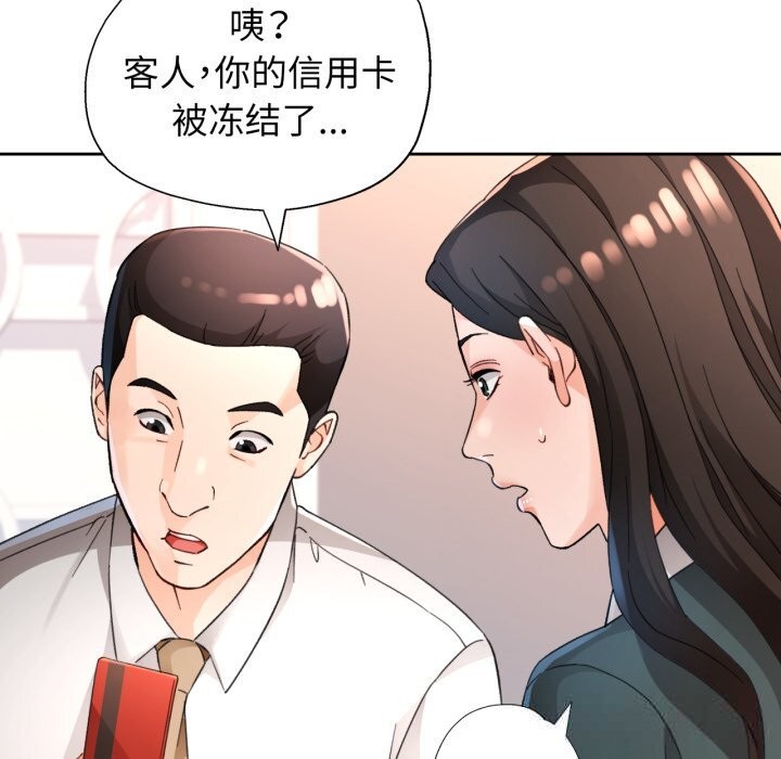 脱轨关系 - 第65話 - page 108