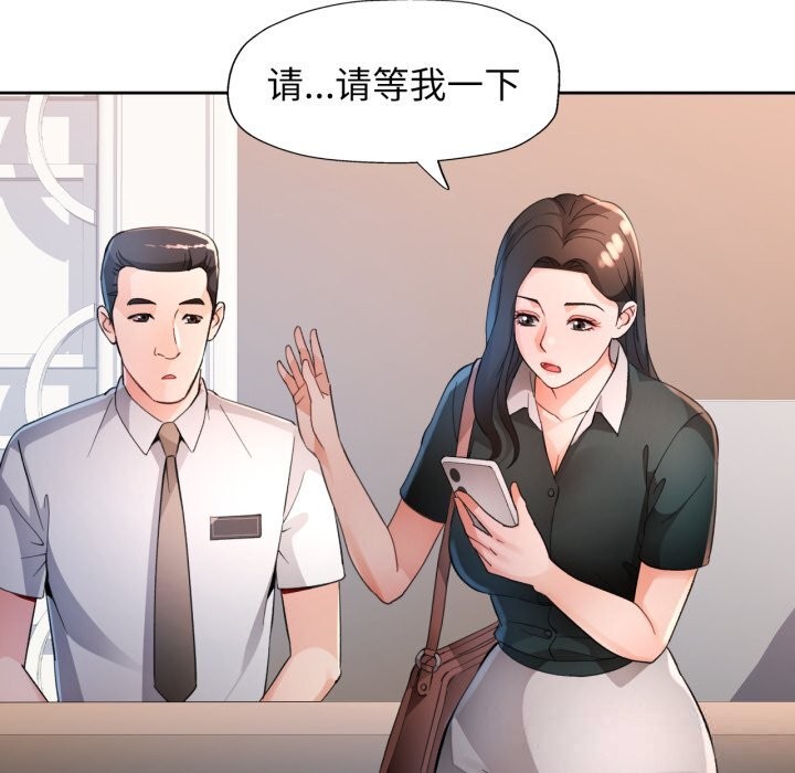 脱轨关系 - 第65話 - page 110