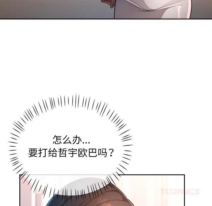 脱轨关系 - 第65話 - page 111