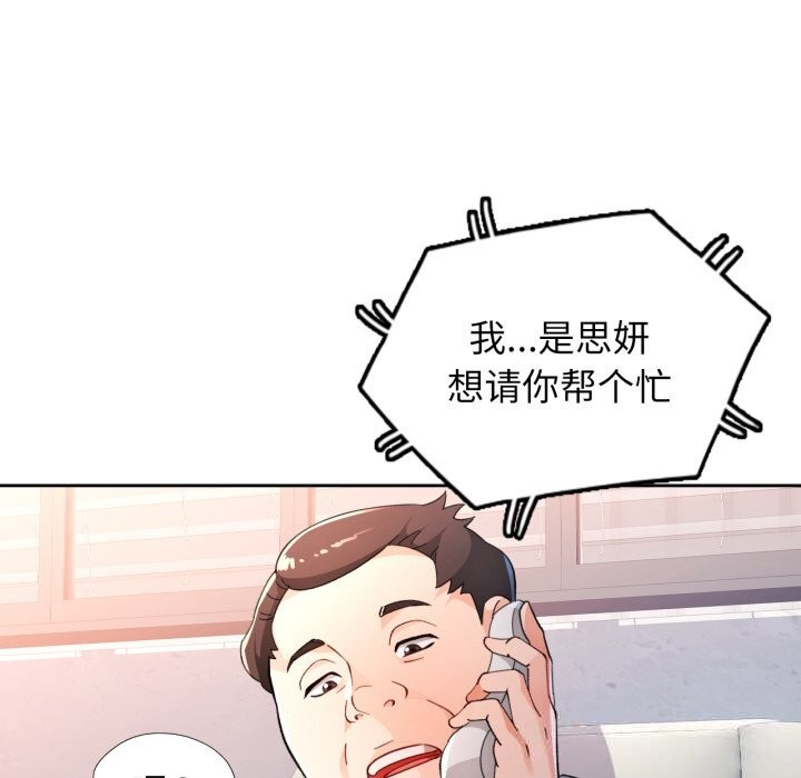 脱轨关系 - 第65話 - page 118