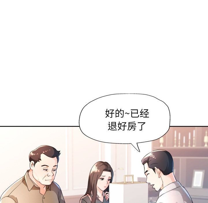 脱轨关系 - 第65話 - page 121