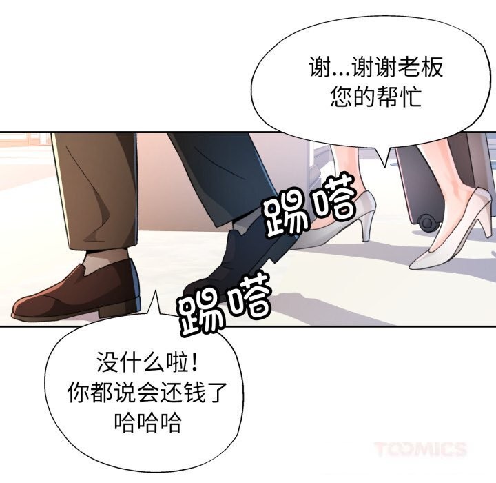 脱轨关系 - 第65話 - page 123