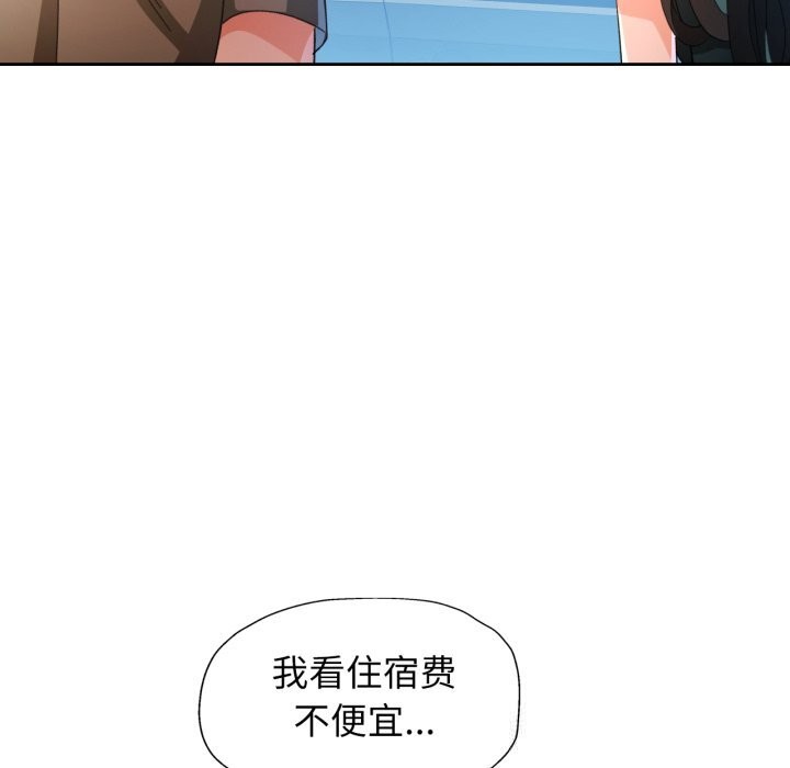 脱轨关系 - 第65話 - page 125
