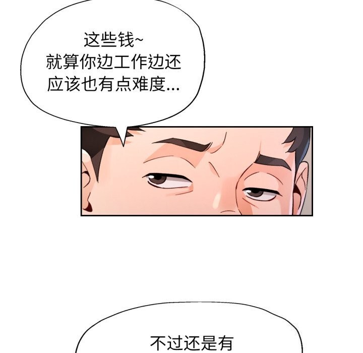 脱轨关系 - 第65話 - page 127