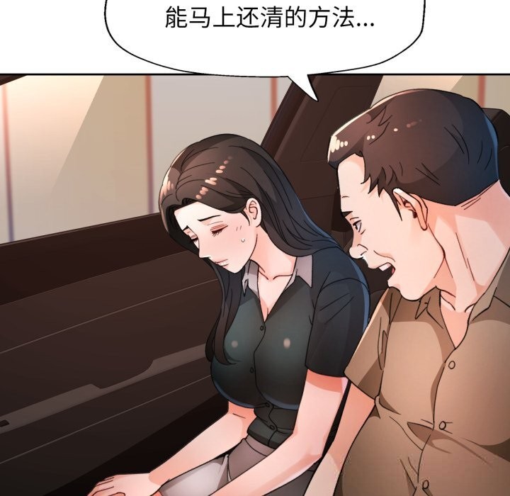脱轨关系 - 第65話 - page 128