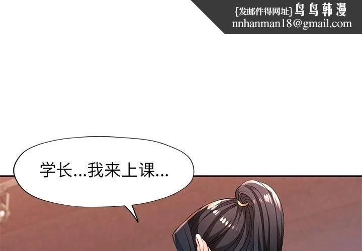 脱轨关系 - 第42話 - page 1