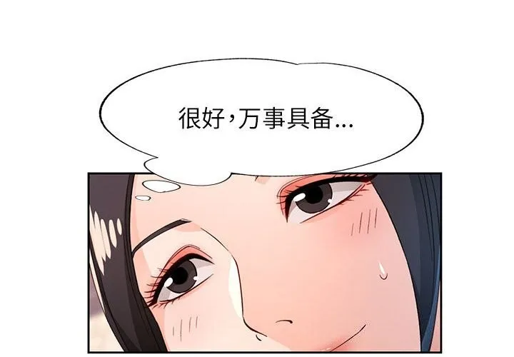 脱轨关系 - 第42話 - page 4