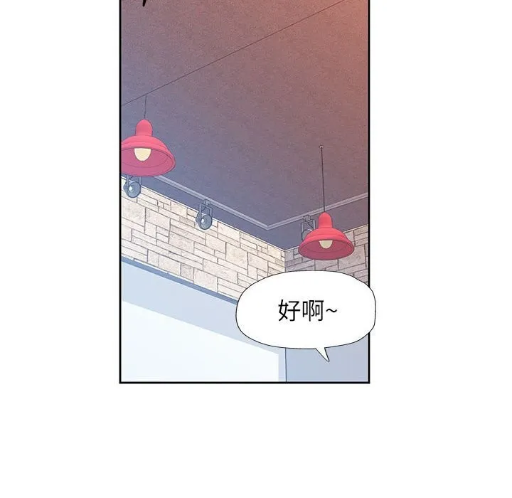 脱轨关系 - 第42話 - page 6