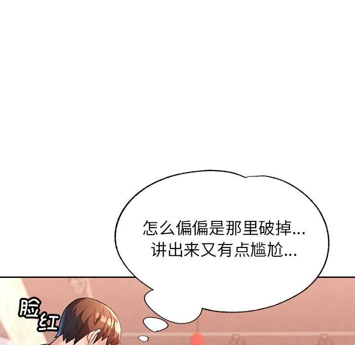 脱轨关系 - 第42話 - page 15