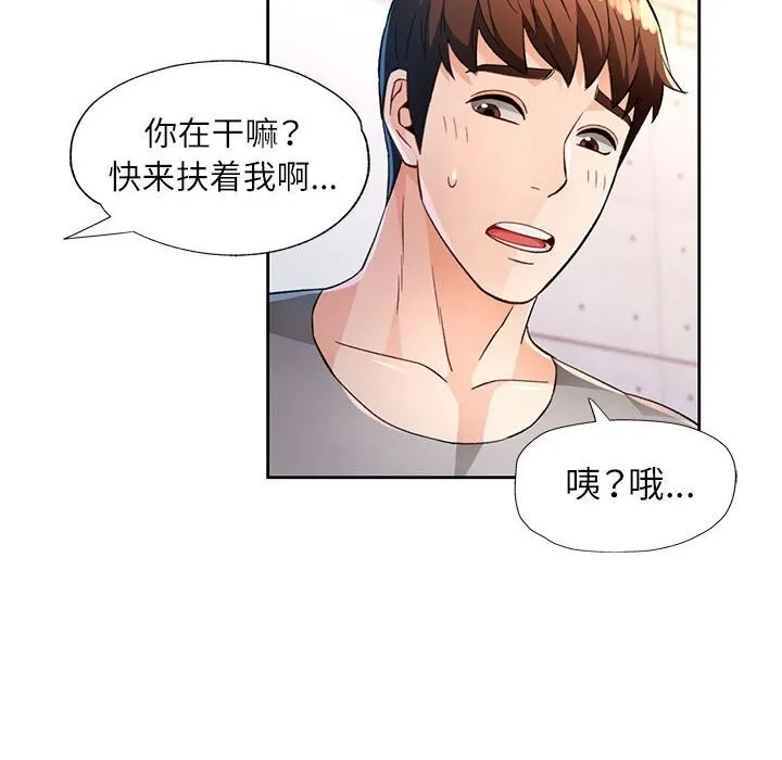 脱轨关系 - 第42話 - page 18