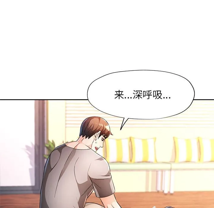 脱轨关系 - 第42話 - page 19