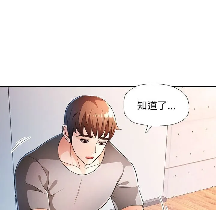 脱轨关系 - 第42話 - page 21