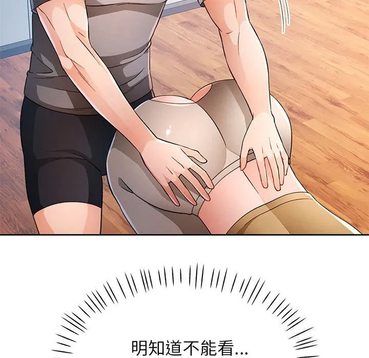 脱轨关系 - 第42話 - page 22
