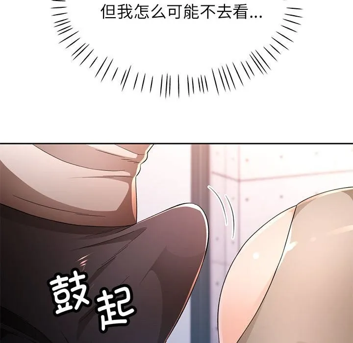 脱轨关系 - 第42話 - page 23