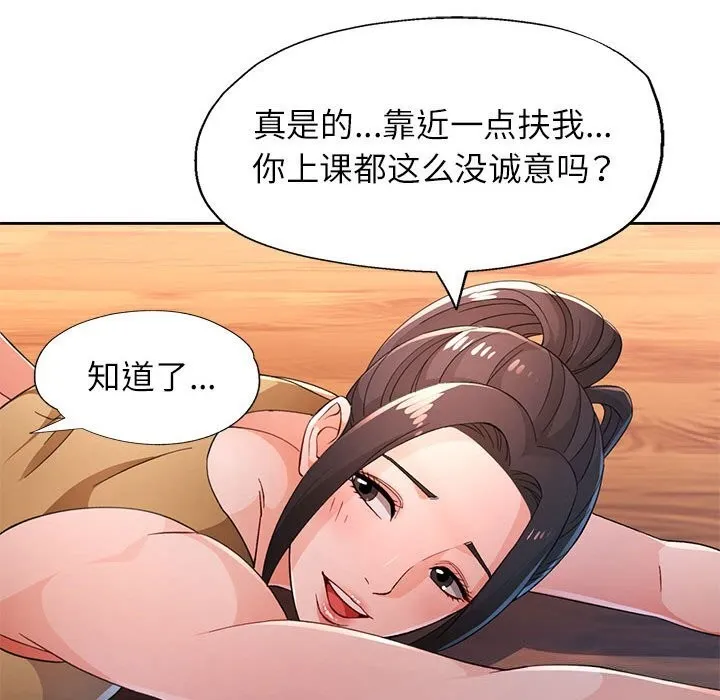 脱轨关系 - 第42話 - page 25
