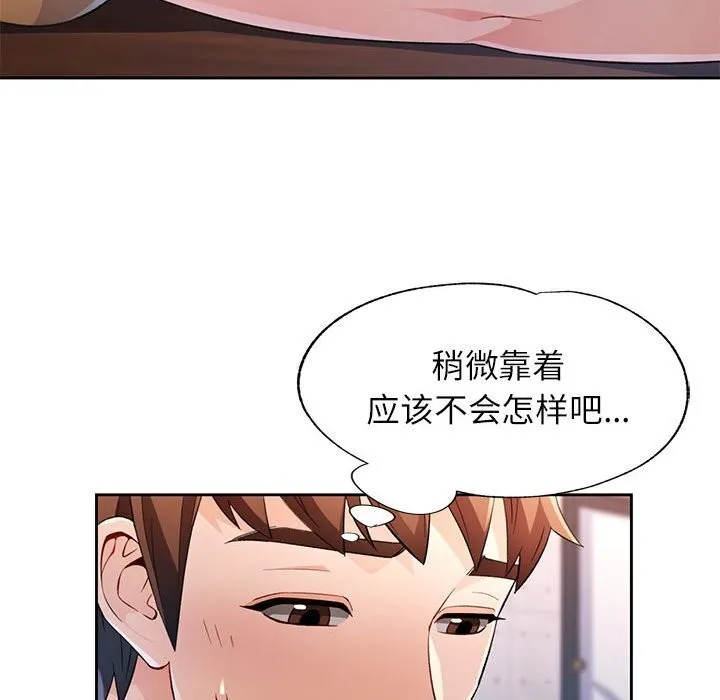 脱轨关系 - 第42話 - page 26