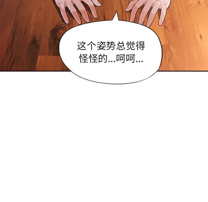 脱轨关系 - 第42話 - page 31