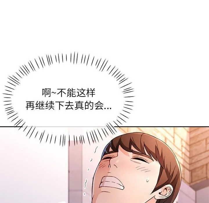 脱轨关系 - 第42話 - page 34