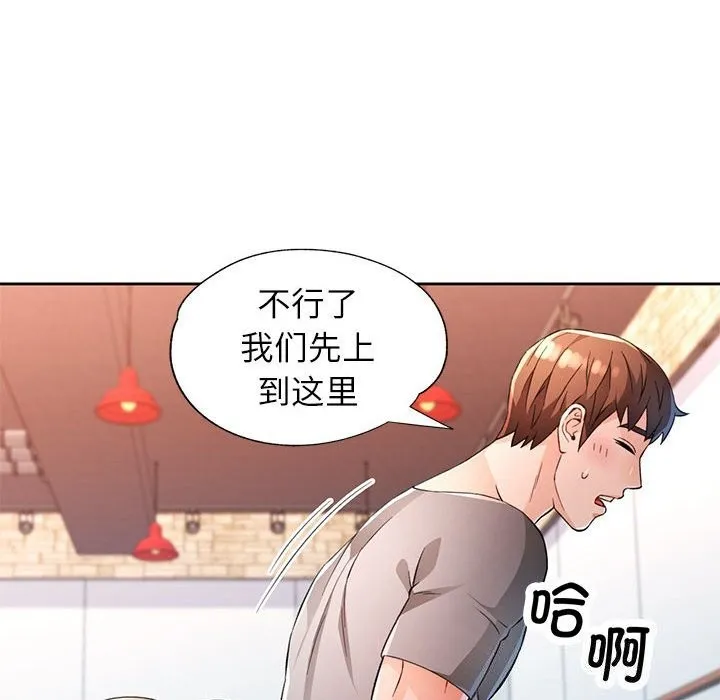 脱轨关系 - 第42話 - page 36