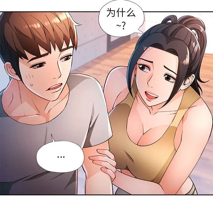 脱轨关系 - 第42話 - page 38