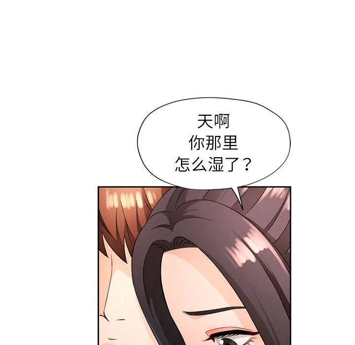 脱轨关系 - 第42話 - page 39
