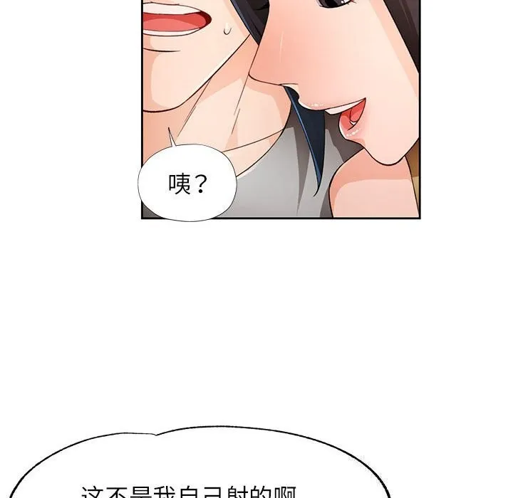 脱轨关系 - 第42話 - page 40