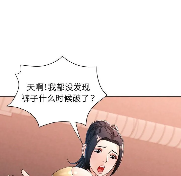 脱轨关系 - 第42話 - page 42