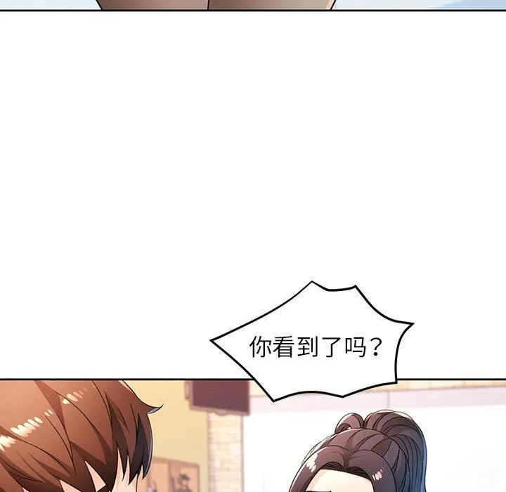 脱轨关系 - 第42話 - page 44