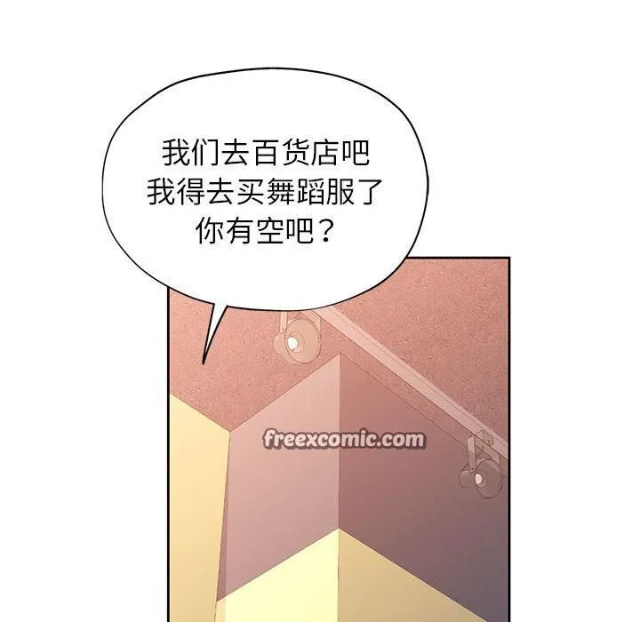脱轨关系 - 第42話 - page 46