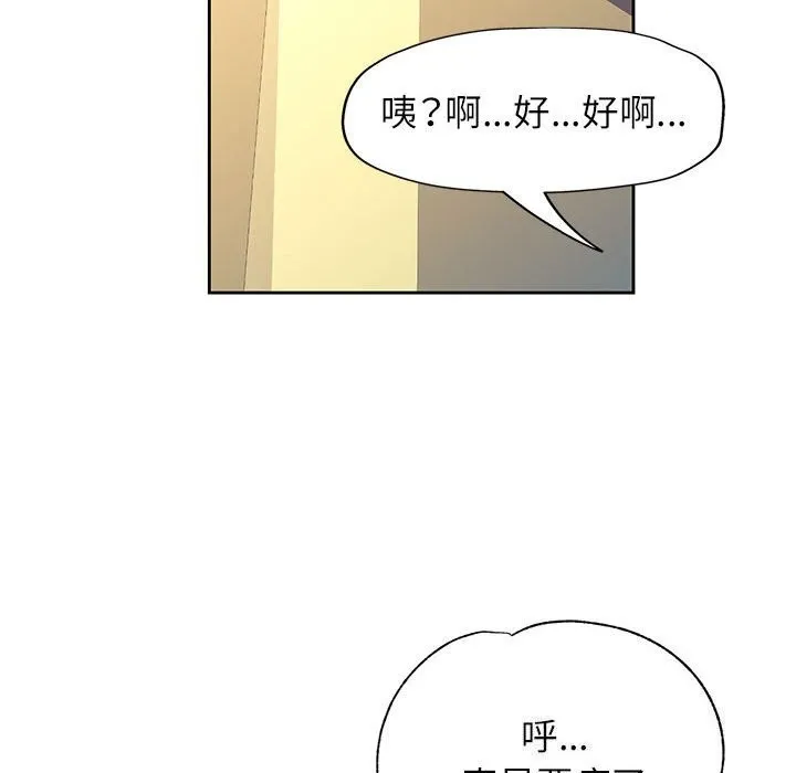 脱轨关系 - 第42話 - page 47