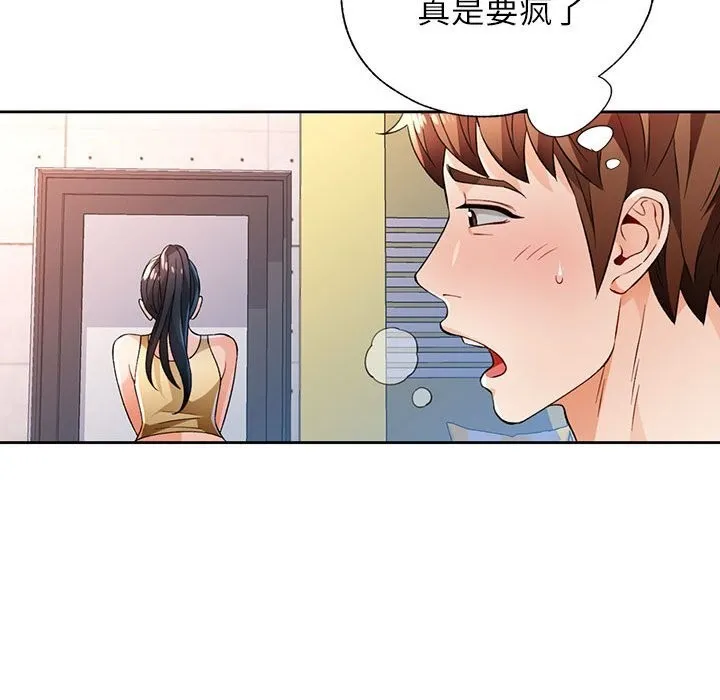 脱轨关系 - 第42話 - page 48