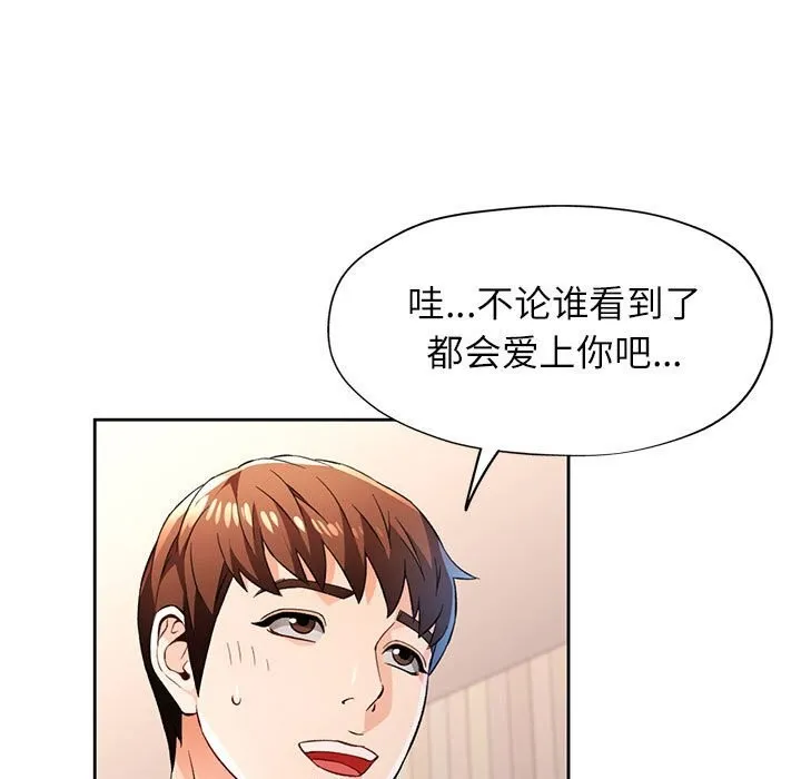 脱轨关系 - 第42話 - page 53