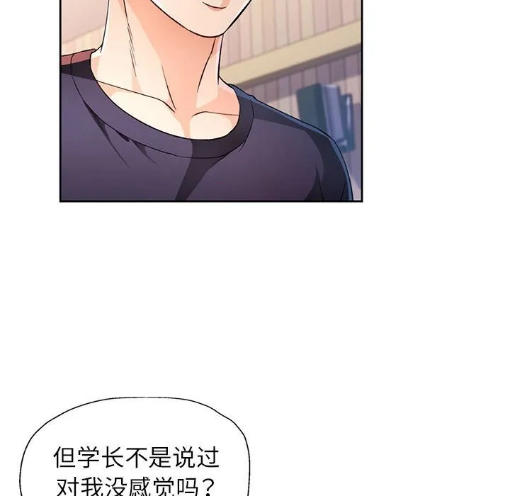 脱轨关系 - 第42話 - page 54