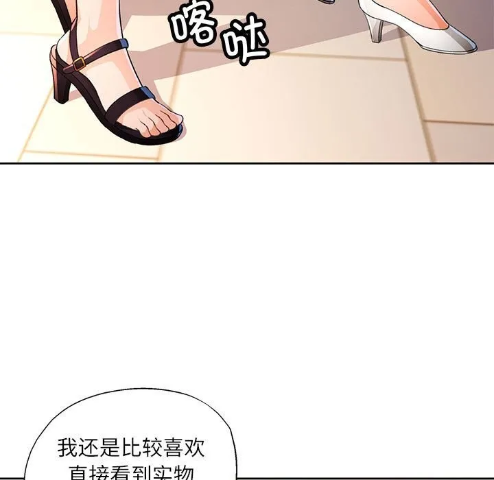 脱轨关系 - 第42話 - page 57