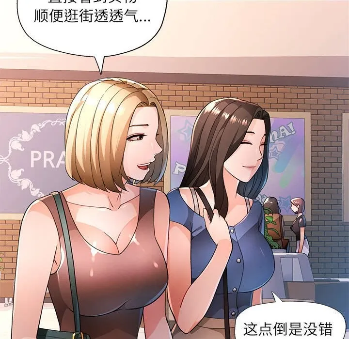 脱轨关系 - 第42話 - page 58