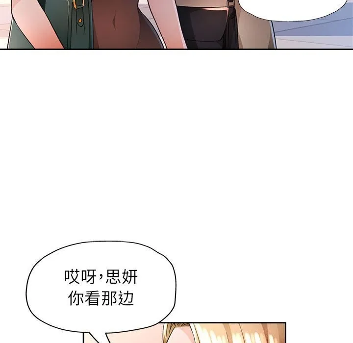 脱轨关系 - 第42話 - page 59