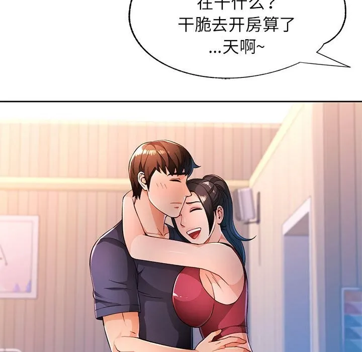 脱轨关系 - 第42話 - page 61