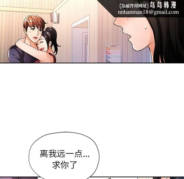 脱轨关系 - 第42話 - page 65