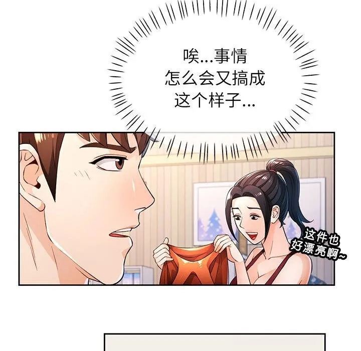 脱轨关系 - 第42話 - page 70