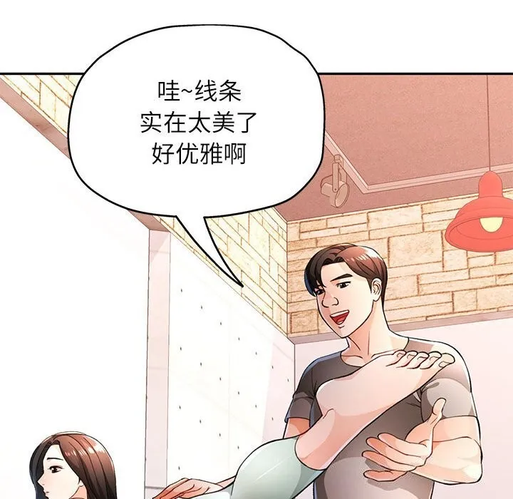 脱轨关系 - 第42話 - page 73