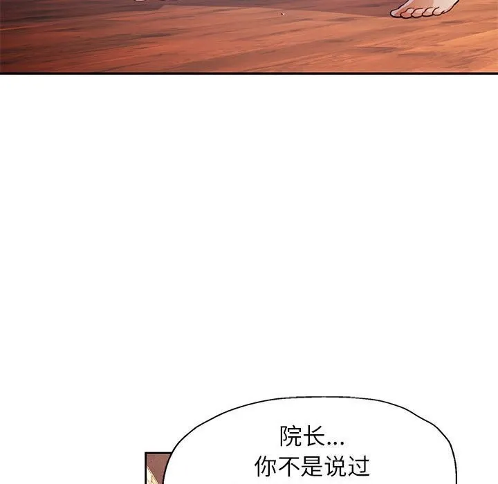 脱轨关系 - 第42話 - page 75