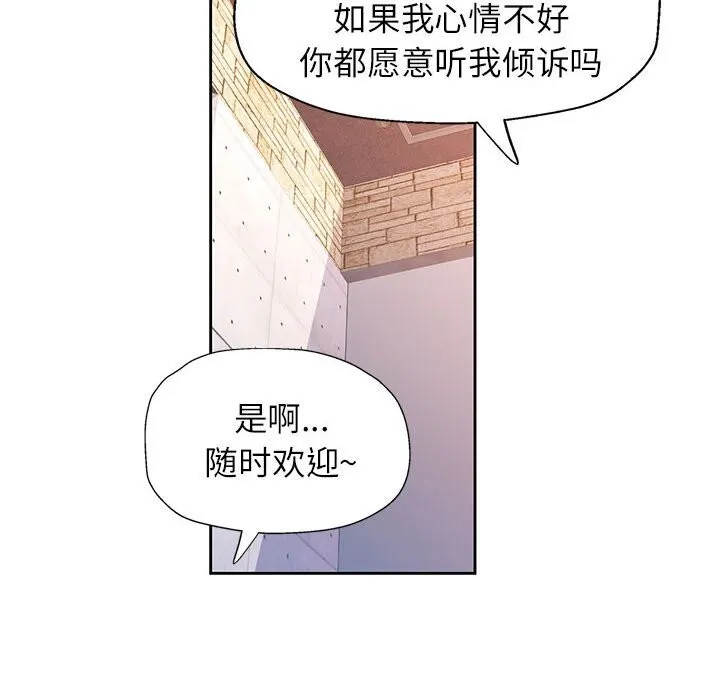 脱轨关系 - 第42話 - page 76