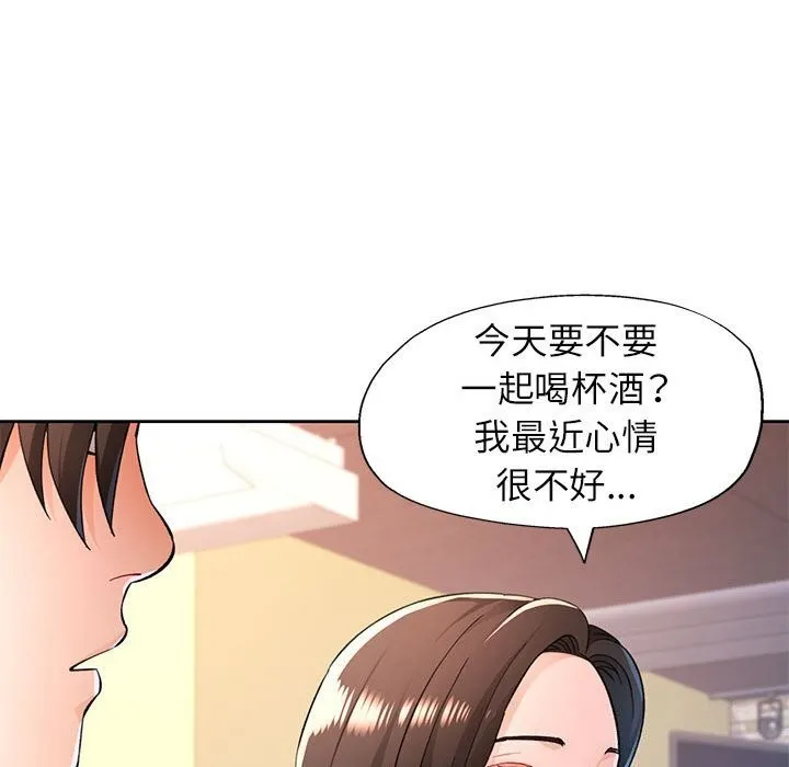 脱轨关系 - 第42話 - page 77