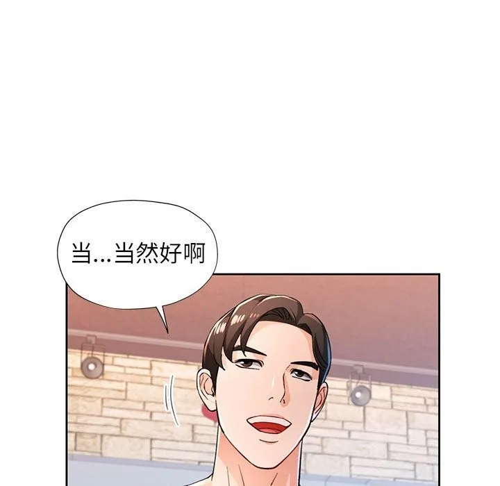 脱轨关系 - 第42話 - page 79
