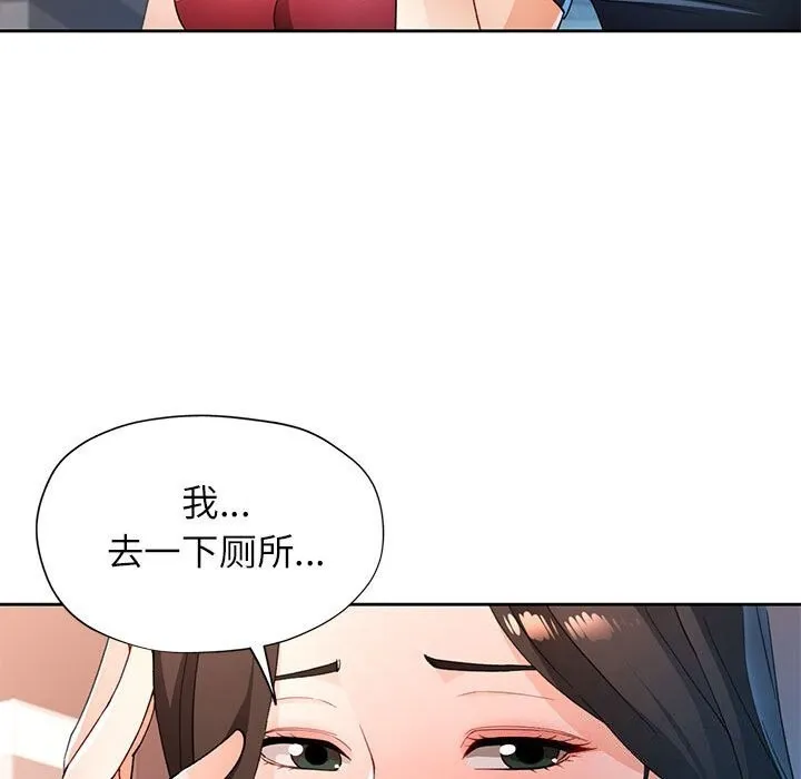 脱轨关系 - 第42話 - page 86
