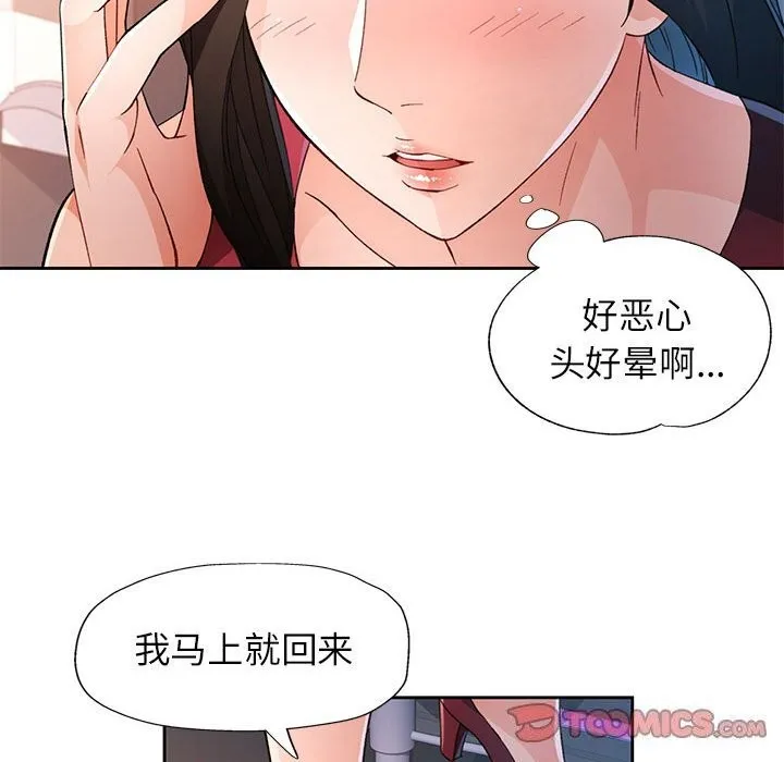 脱轨关系 - 第42話 - page 87